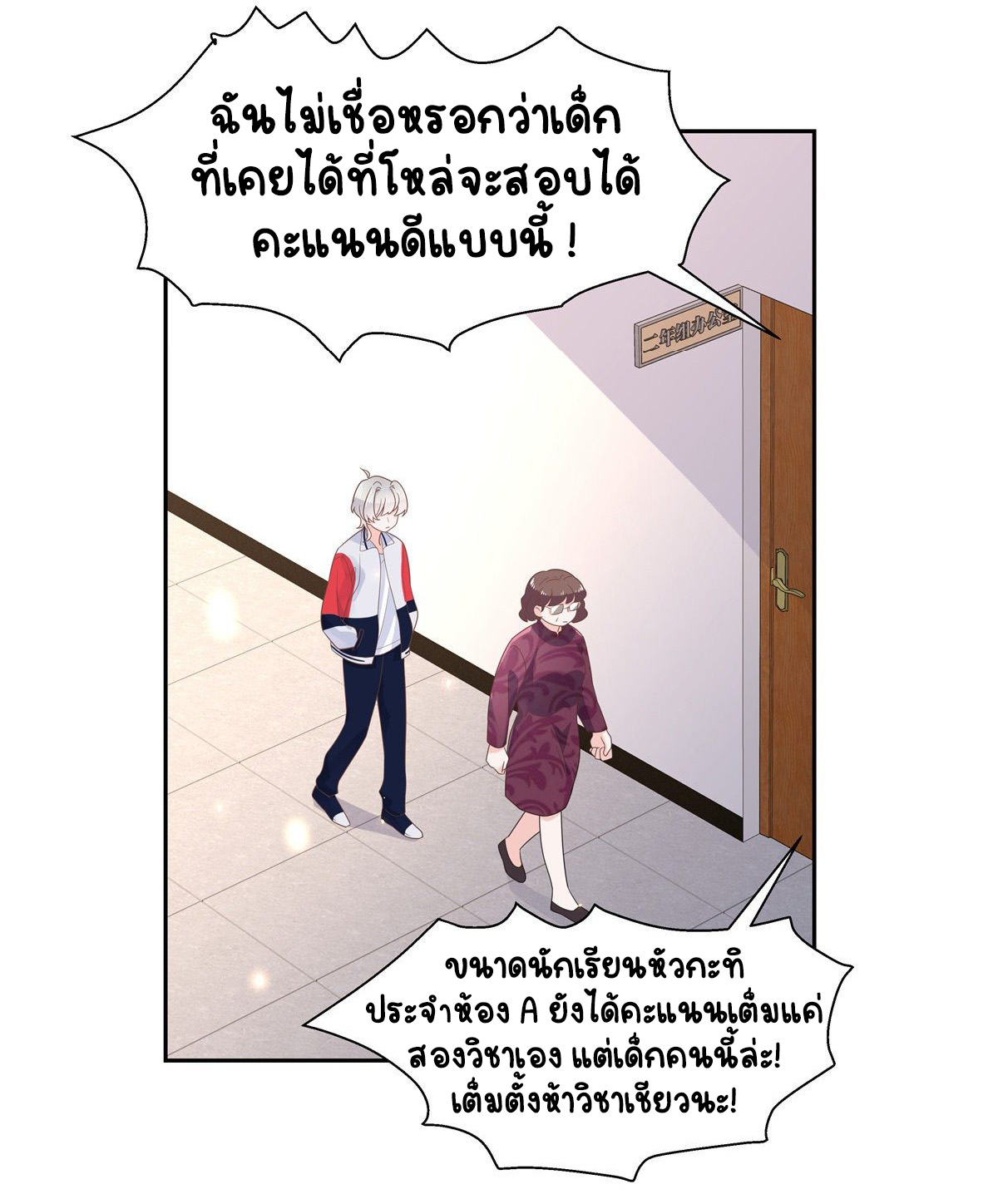 เจ้าชายโรงเรียนแห่งชาติเป็นเด็กผู้หญิง ตอนที่ 86 หน้า 13
