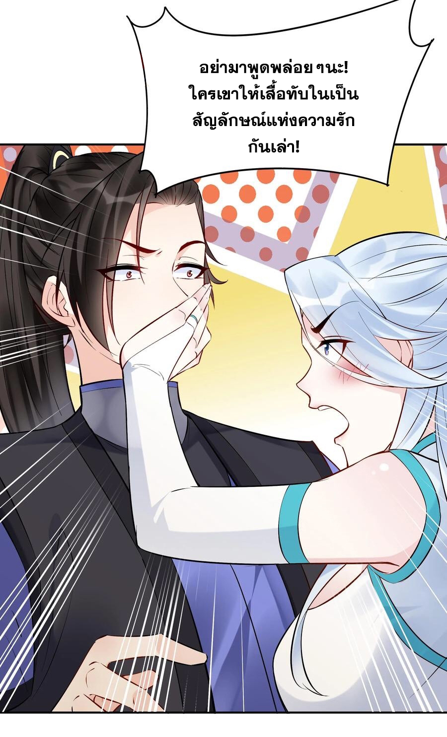 The Villain of Destiny วายร้ายแห่งโชคชะตา! ตอนที่ 117 หน้า 10