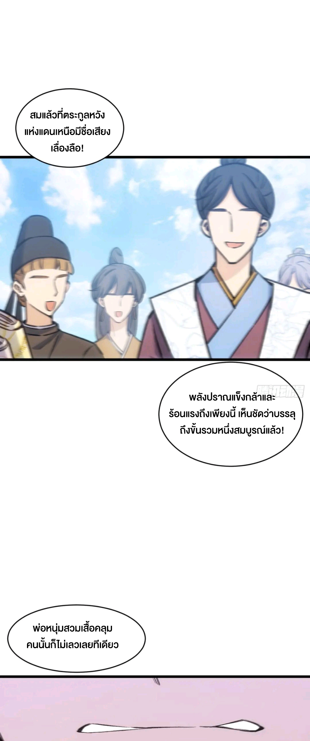 กำเนิดร่างเทวะบรรพกาล ตอนที่ 97 หน้า 37