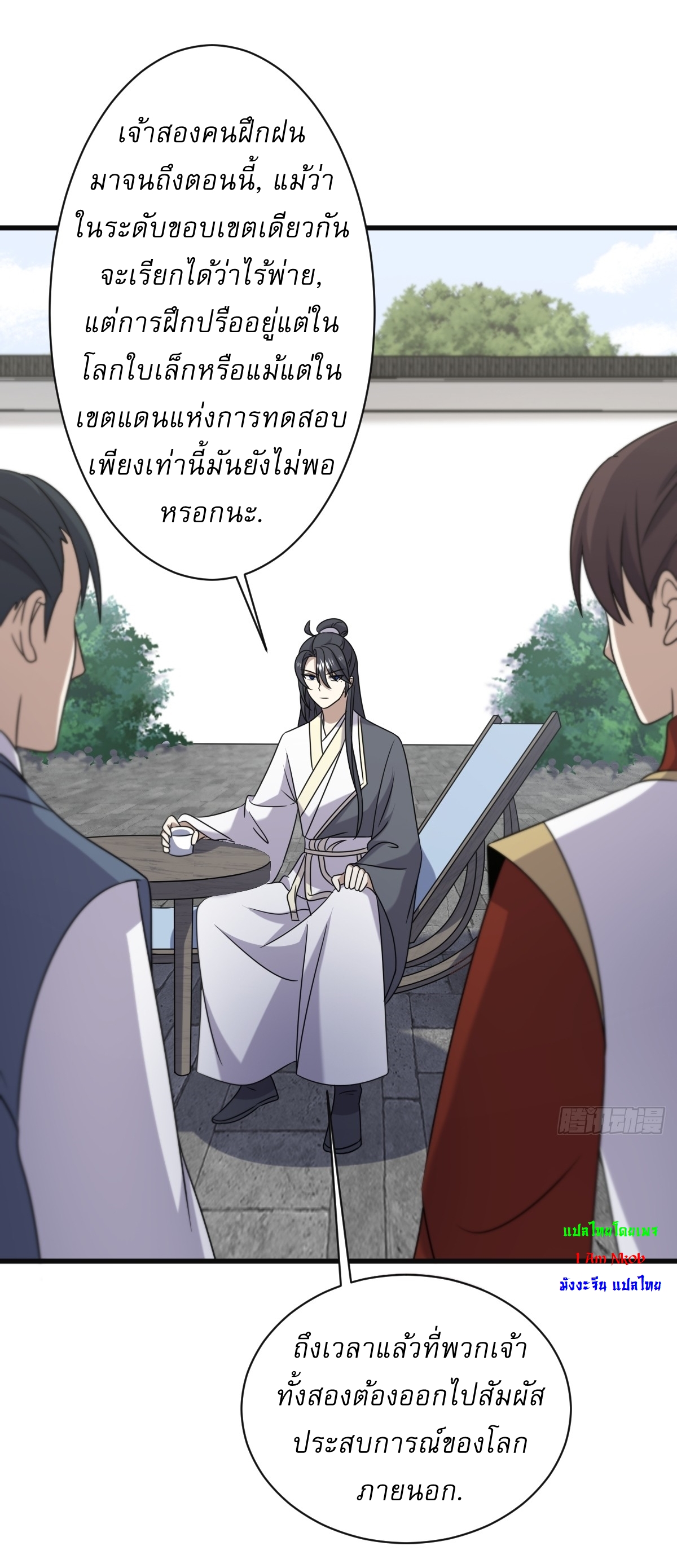 เก็บตัวร้อยปี จากนี้พี่ขอเทพ! INVINCIBLE AFTER A HUNDRED YEARS OF SECLUSION ตอนที่ 121 หน้า 27