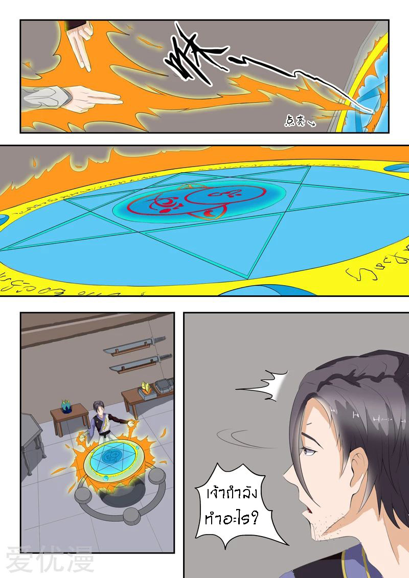 Martial Master  ปรมาจารย์การต่อสู้ ตอนที่ 23 หน้า 5