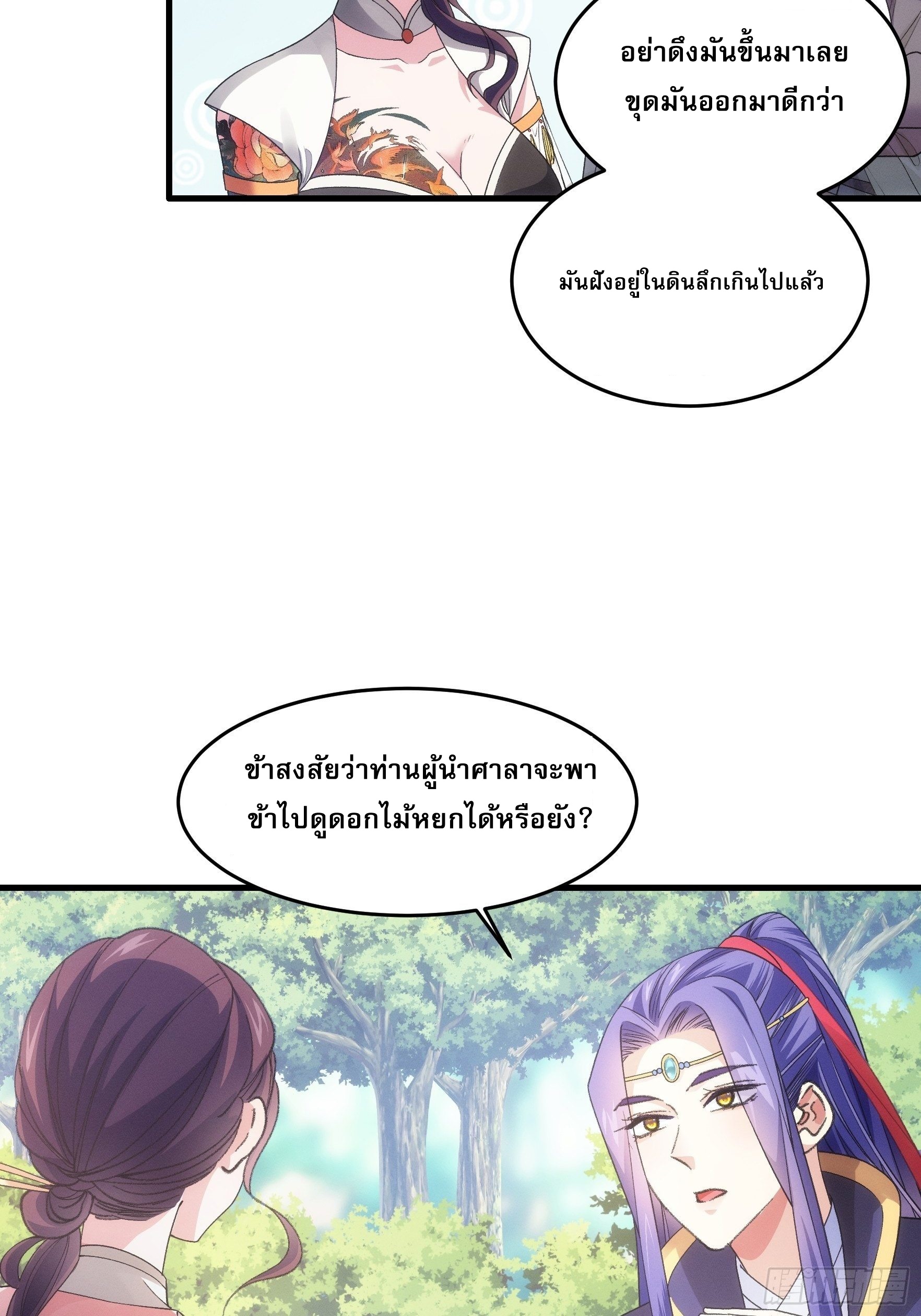 ข้าจะกำหนดชะตาตัวเอง ทันจีน ตอนที่ 35 หน้า 10