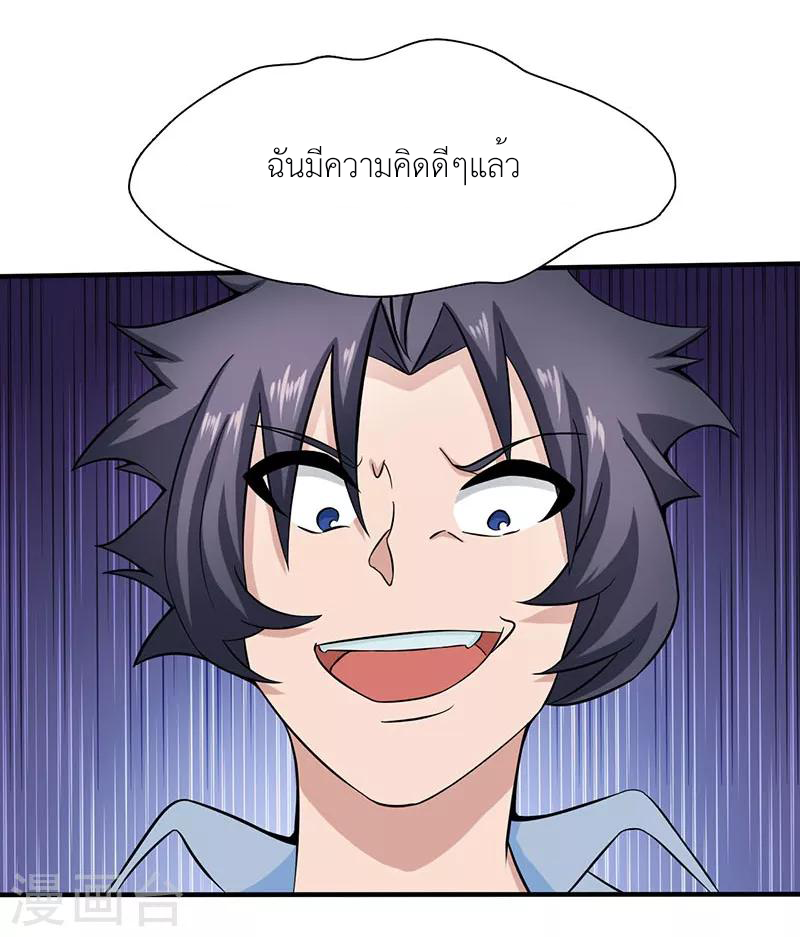 Abrí las puertas de el infierno ข้าเปิดแดนยมโลก ตอนที่ 12 หน้า 25