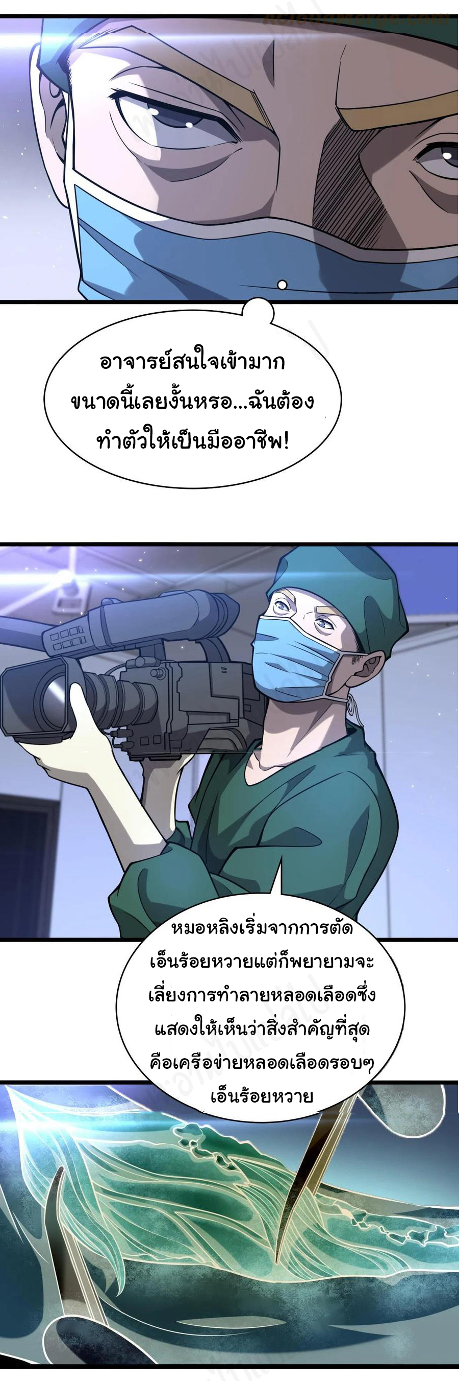 สุดยอดระบบของหมอหลิงหรัน ตอนที่ 111 หน้า 22