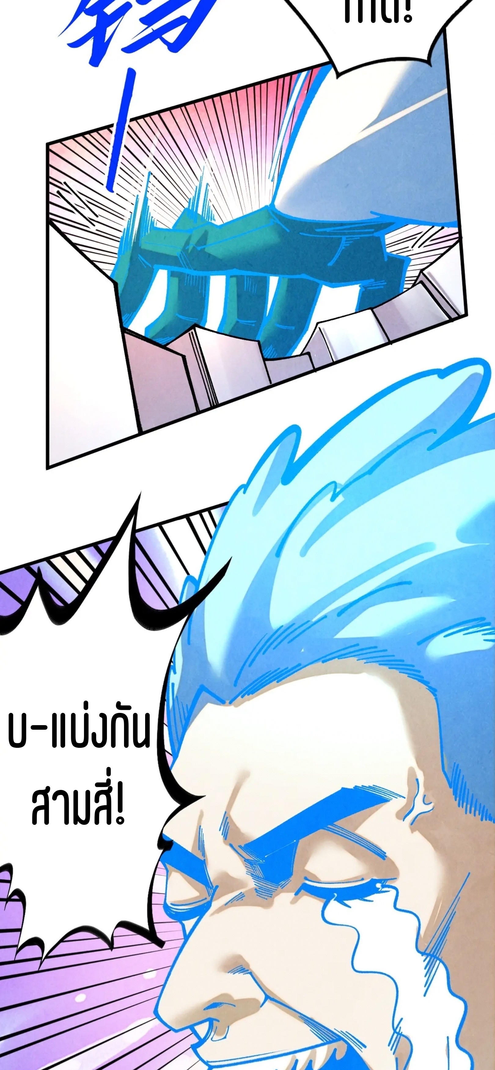 มหาเทพนิรันดร์กาล ตอนที่ 297 หน้า 24