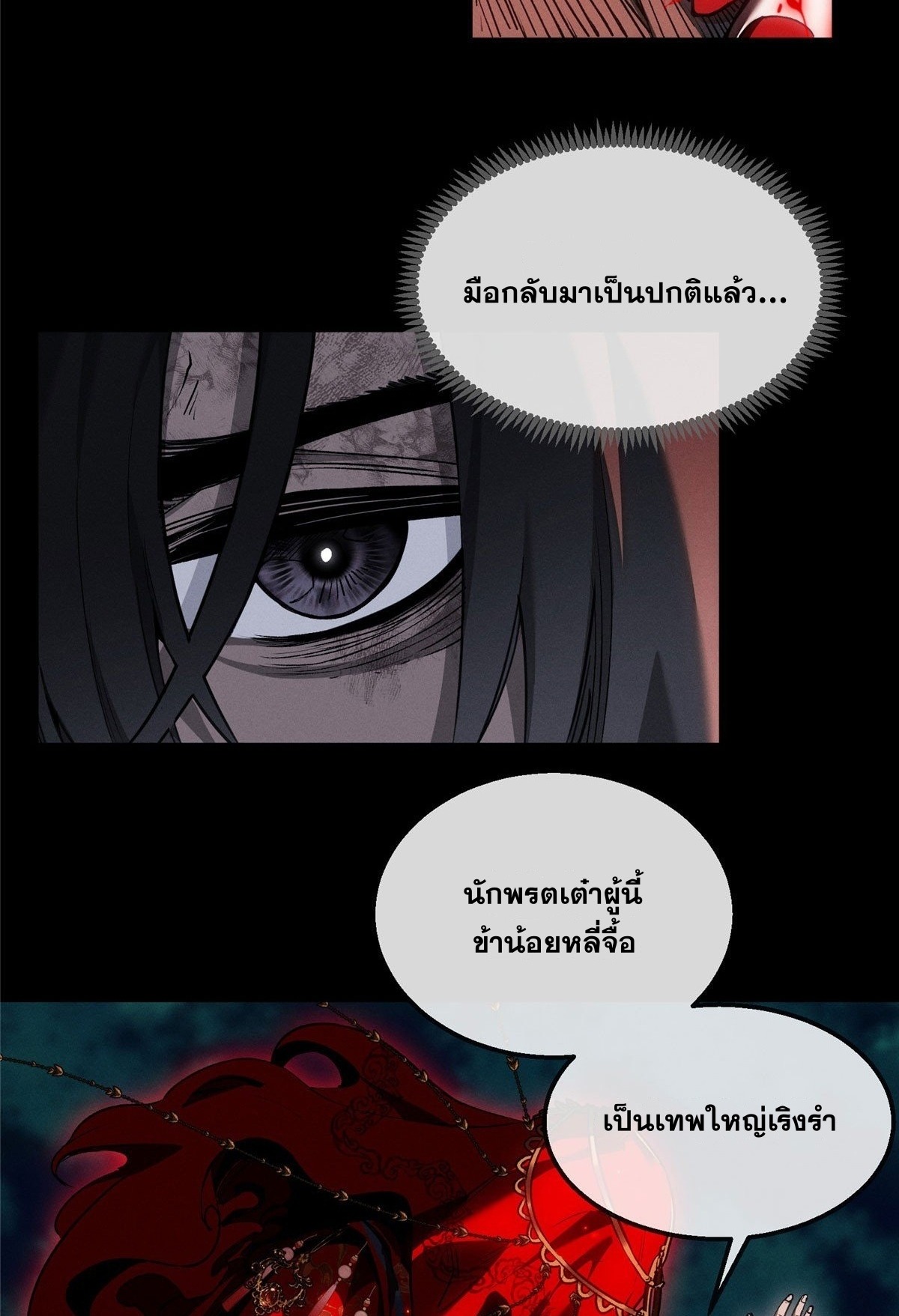 Dao of the Bizarre Immortal เซียนมรรคพิกล คนวิปลาส ตอนที่ 55 หน้า 11