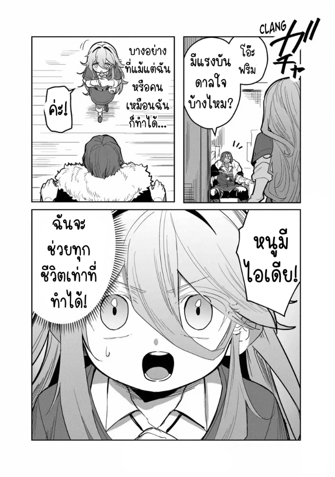 Mizu Mahou Gurai Shika Torie ga Nai Kedo Gendai Chishiki ga Areba Juubun da yo ne? ตอนที่ 2 หน้า 28