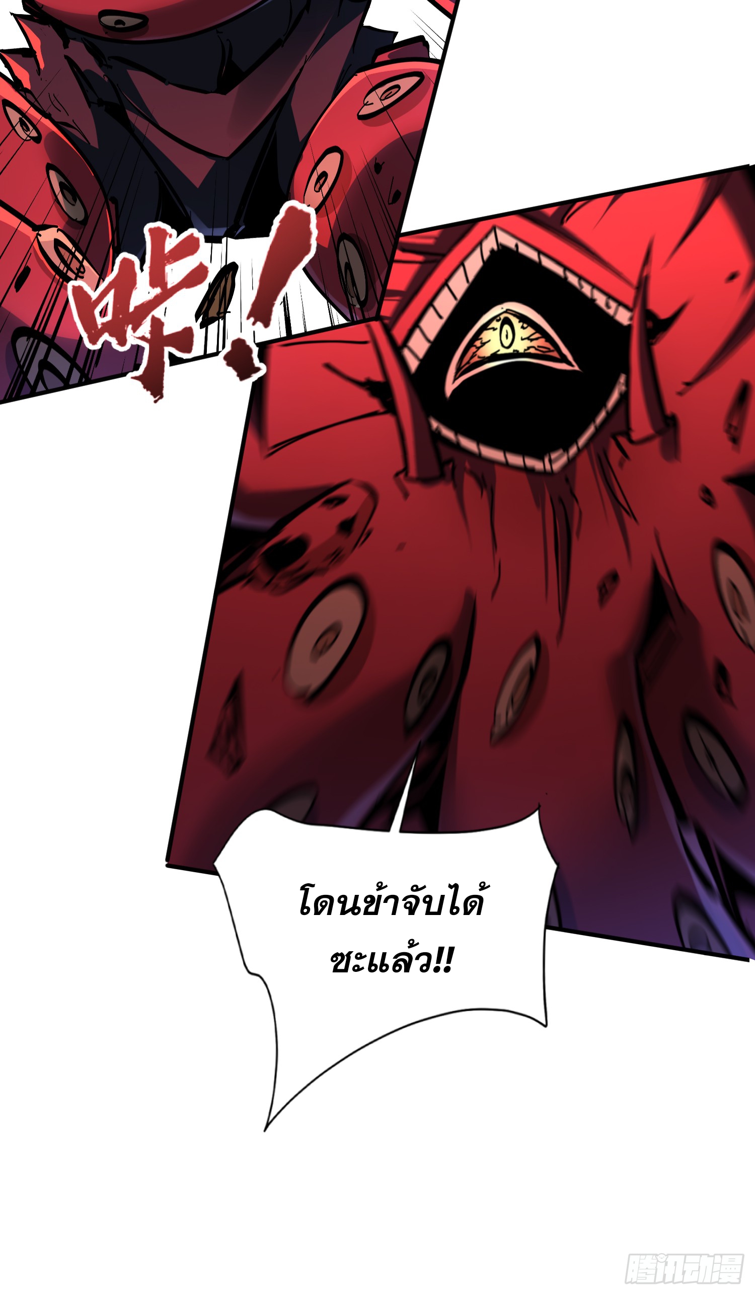 ฉันไม่ใช่ราชาปีศาจสักหน่อย ตอนที่ 6 หน้า 14