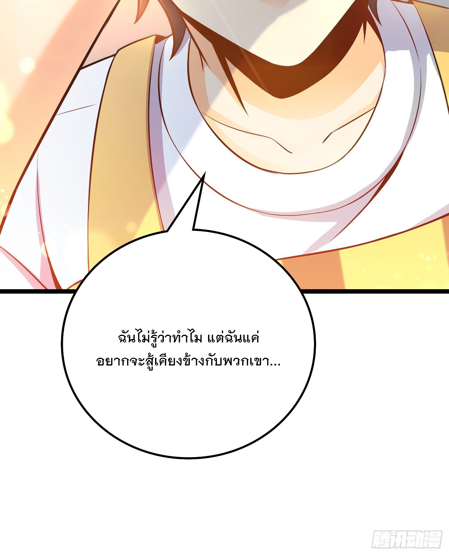 ชีวิตใหม่ของราชาจอมกวน ตอนที่ 59 หน้า 56