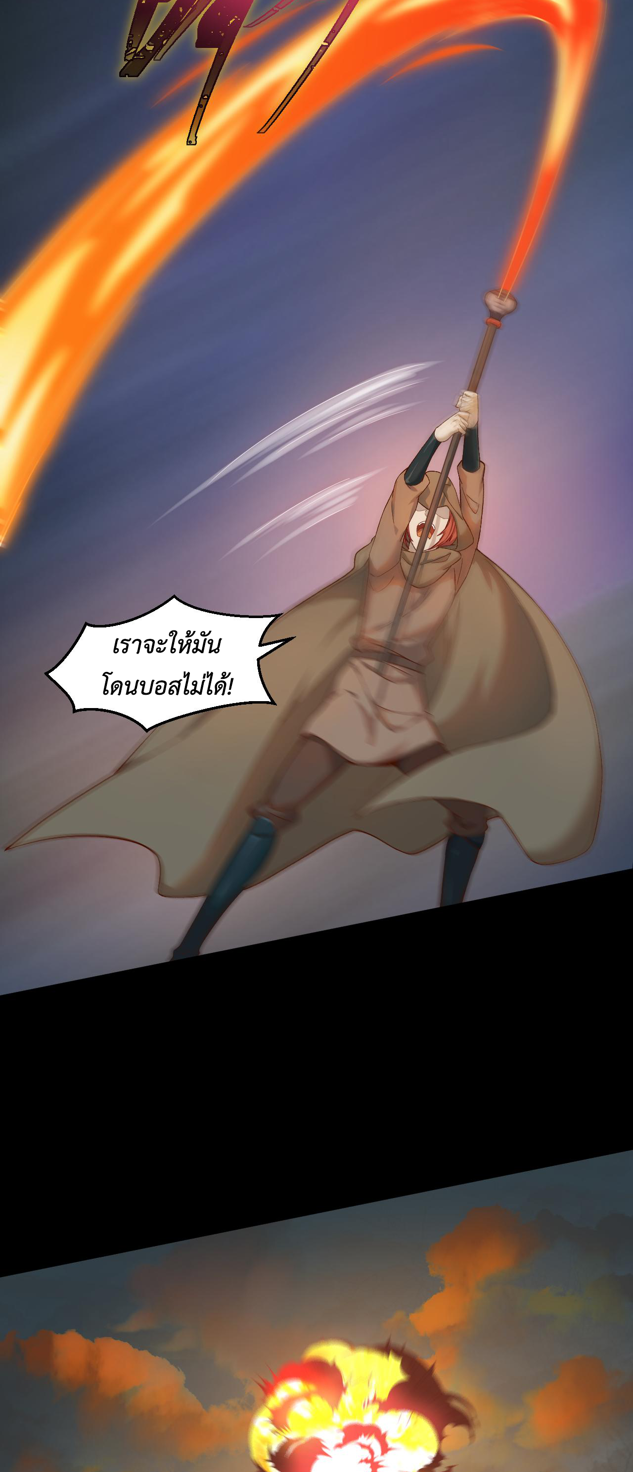 เกมบุกโลก ตอนที่ 18 หน้า 36