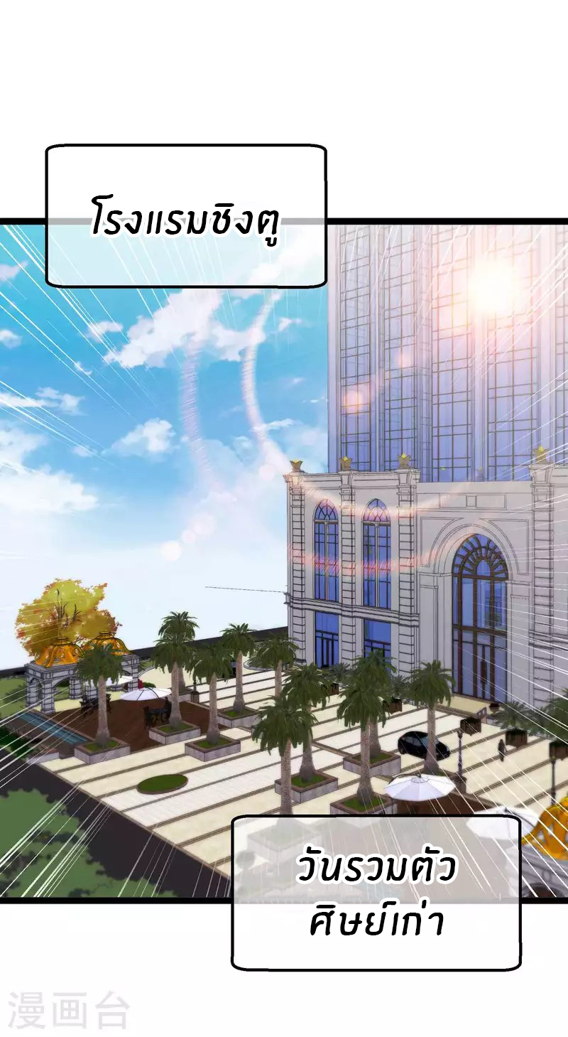 God Fisherman ตอนที่ 217 หน้า 2