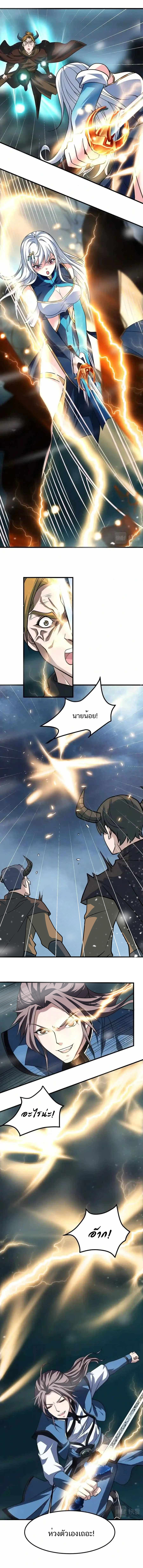 Return of the Invincible Patriarch ตอนที่ 27 หน้า 3