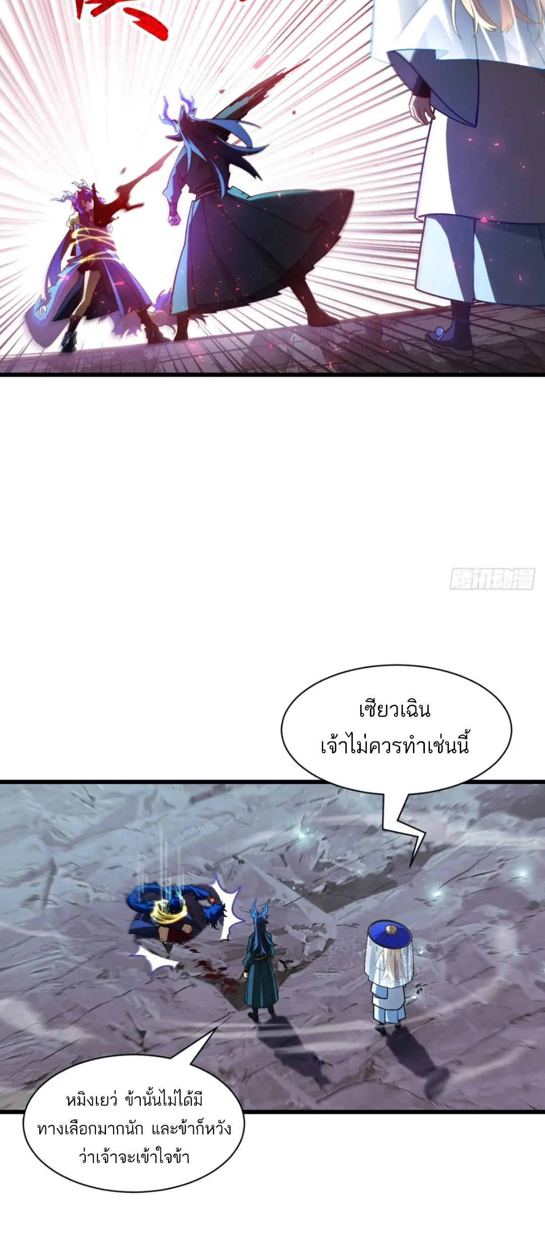 กำเนิดร่างเทวะบรรพกาล ตอนที่ 49 หน้า 4