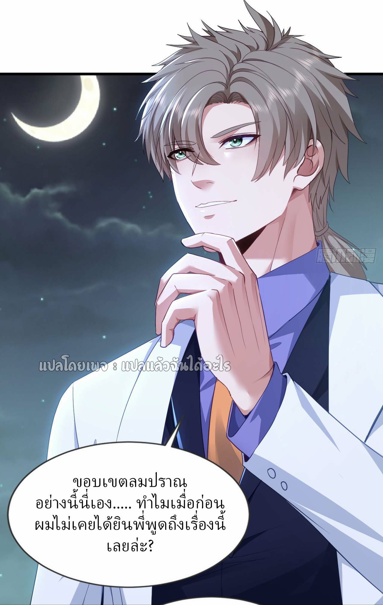 สุดยอดลูกเขยฟ้าประทาน ตอนที่ 144 หน้า 16