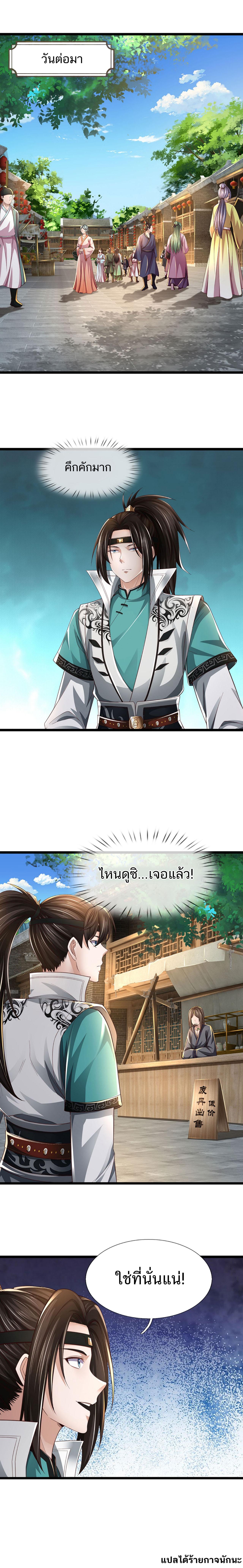 I Can Plunder The Opportunity ตอนที่ 1 หน้า 9