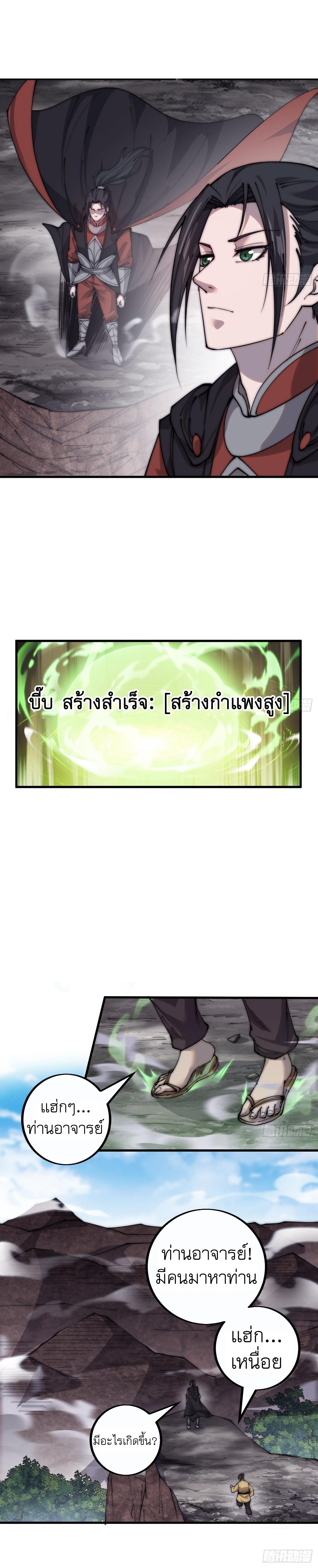 Starting a Mountain ตอนที่ 412 หน้า 7