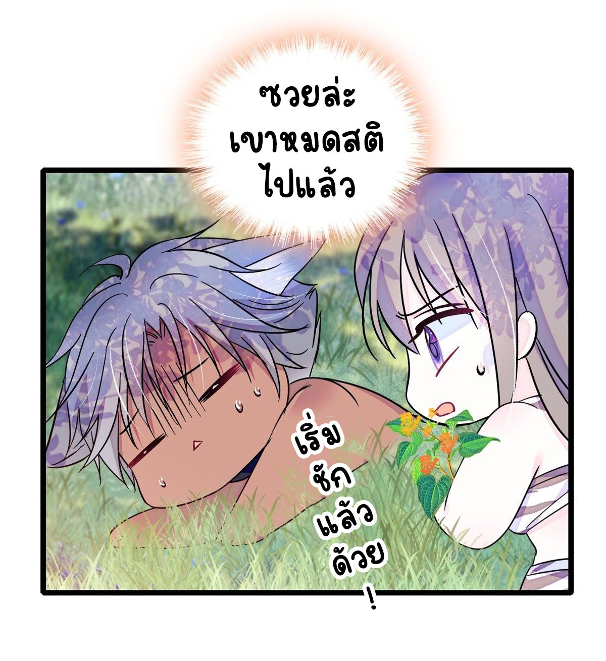 Romance In The Beast World ตอนที่ 20 หน้า 12