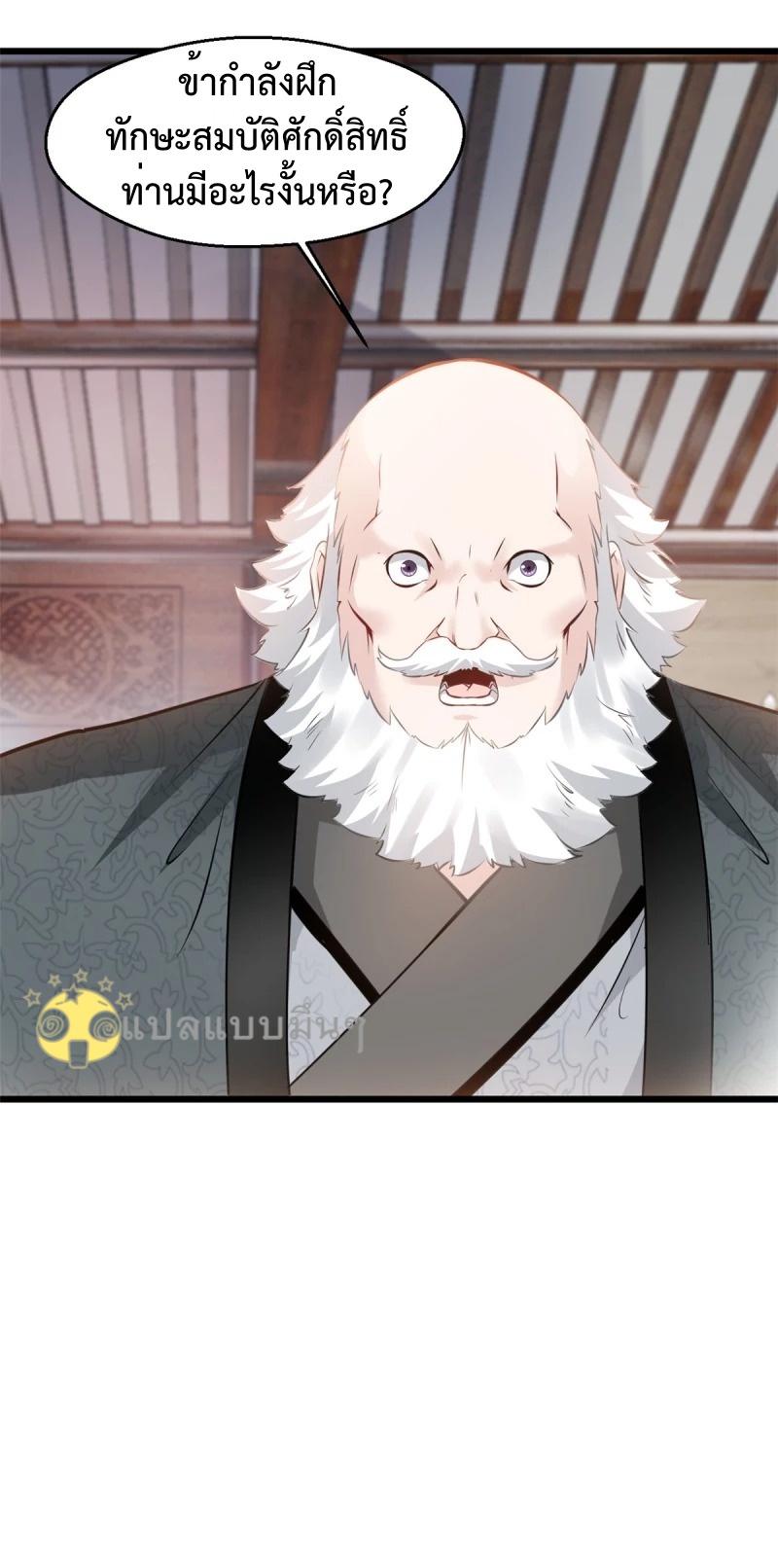 ปรมาจารย์ที่แข็งแกร่งที่สุด ตอนที่ 44 หน้า 9