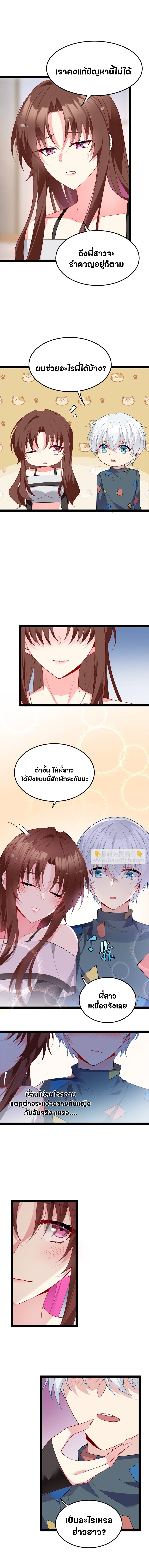 สาวๆที่นี่ต้องการรุมจีบฉัน?! ตอนที่ 60 หน้า 7