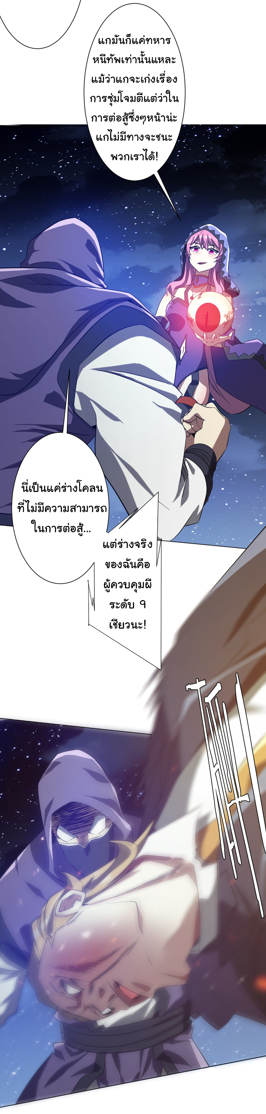 Start with trillions of coins ตอนที่ 235 หน้า 31