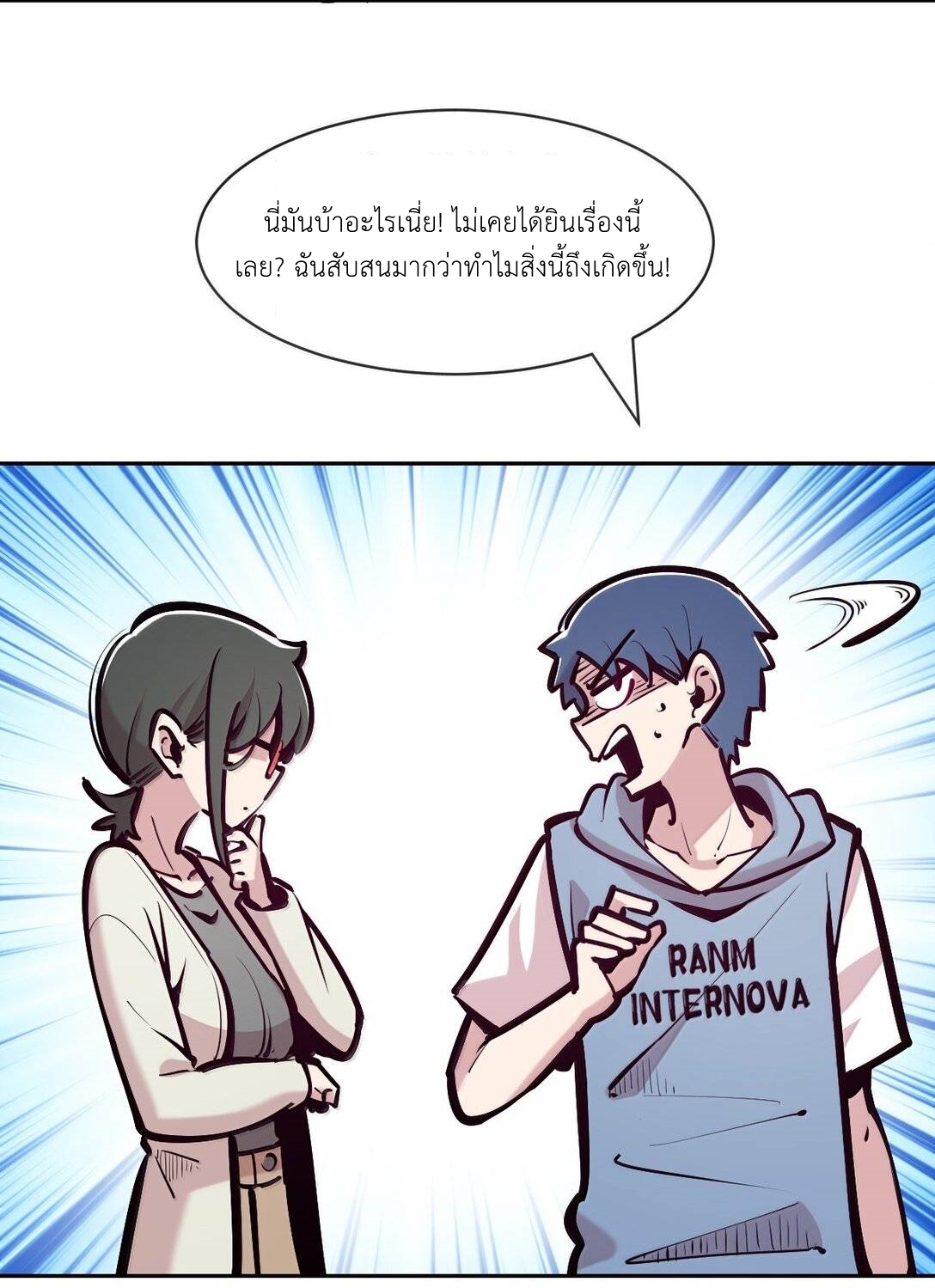 Demon x Angel can't get along! ตอนที่ 147 หน้า 21