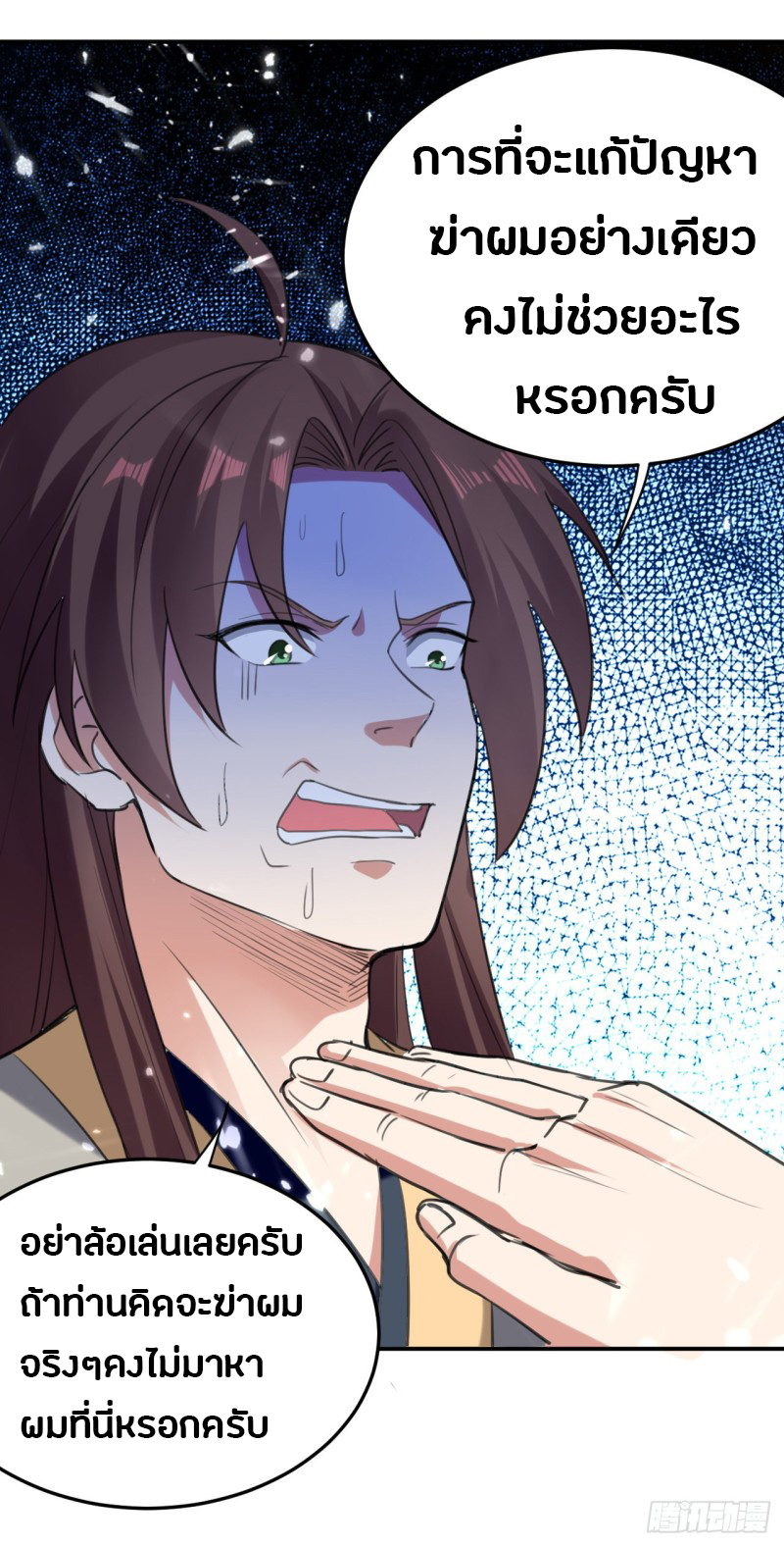 The ultimate son-in-law from different world ตอนที่ 39 หน้า 40