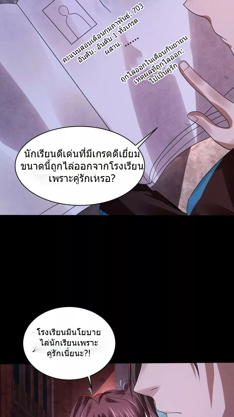 Overly Ferocious of Being Cautious ตอนที่ 27 หน้า 14