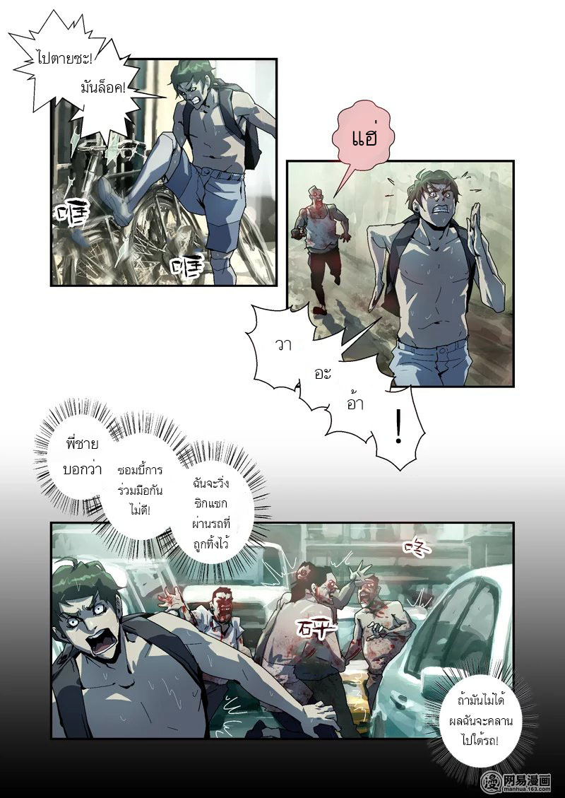 Lost in Zombie City ตอนที่ 13 หน้า 11