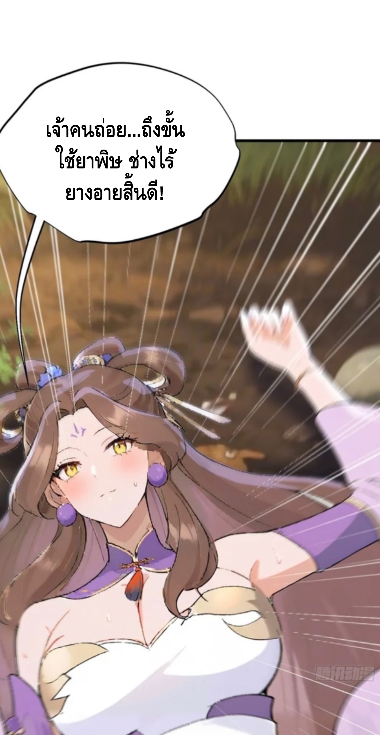 ฝีมือของข้าทำเอาทั้งวงการผู้บำเพ็ญต้องสั่นสะเทือน! ตอนที่ 4 หน้า 3