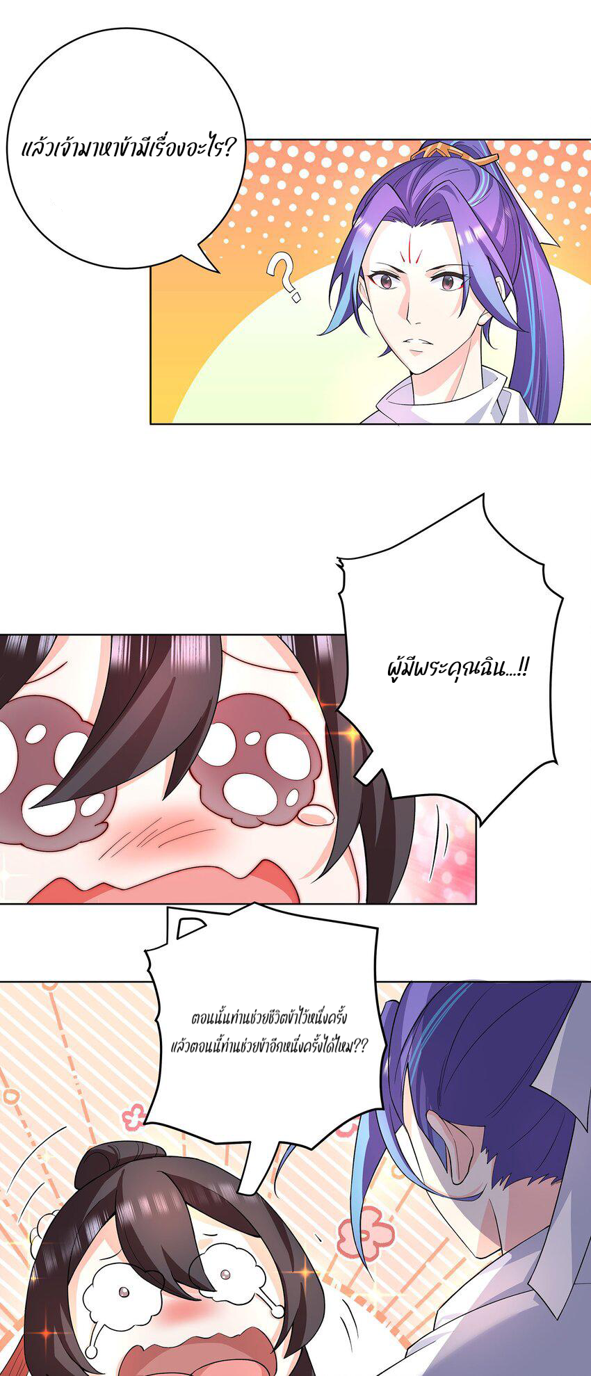 ตัวแปรจุติ ตอนที่ 29 หน้า 13