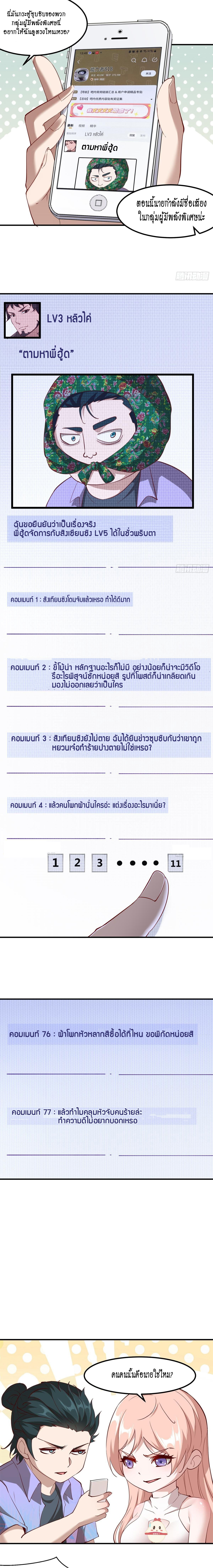 ฉันไม่อยากเป็นที่ 1   [I Really Don't Want to Be the First] ตอนที่ 46 หน้า 10