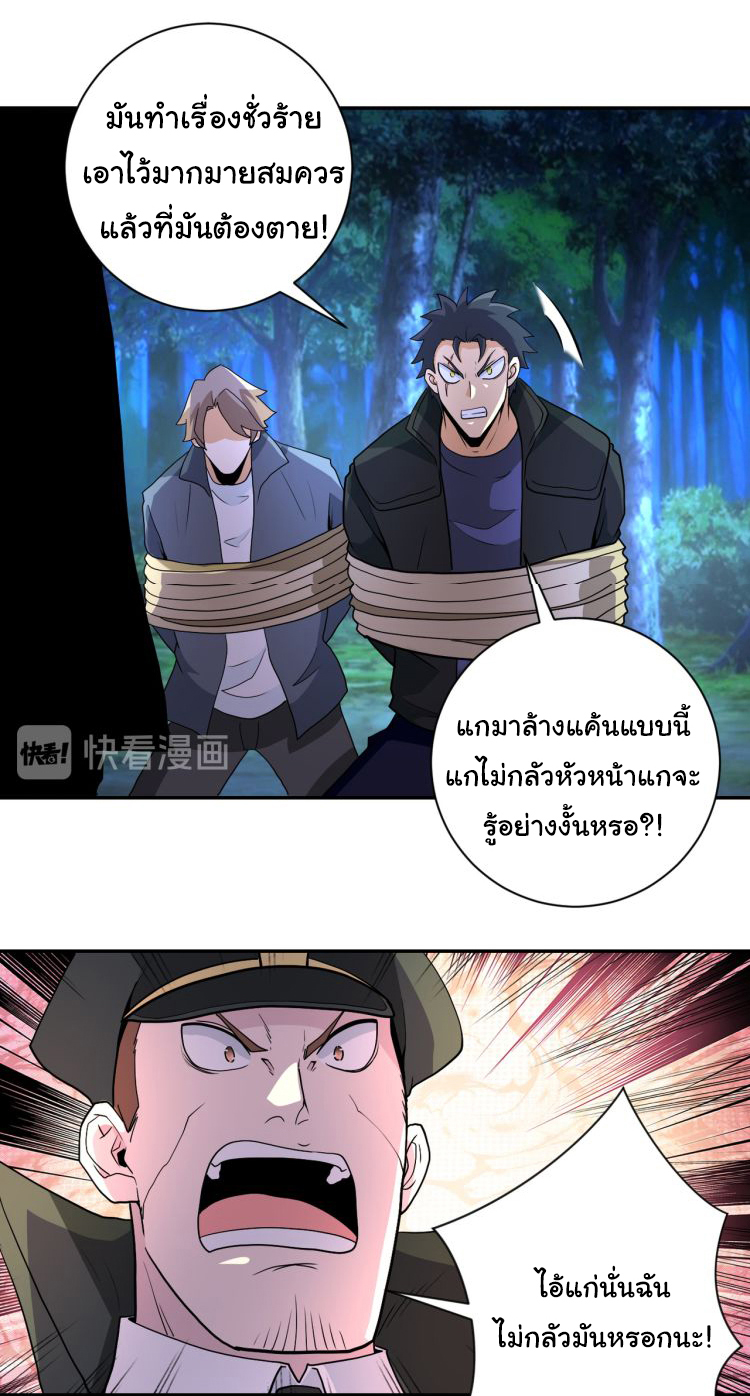Apocalyptic Super System ตอนที่ 160 หน้า 5