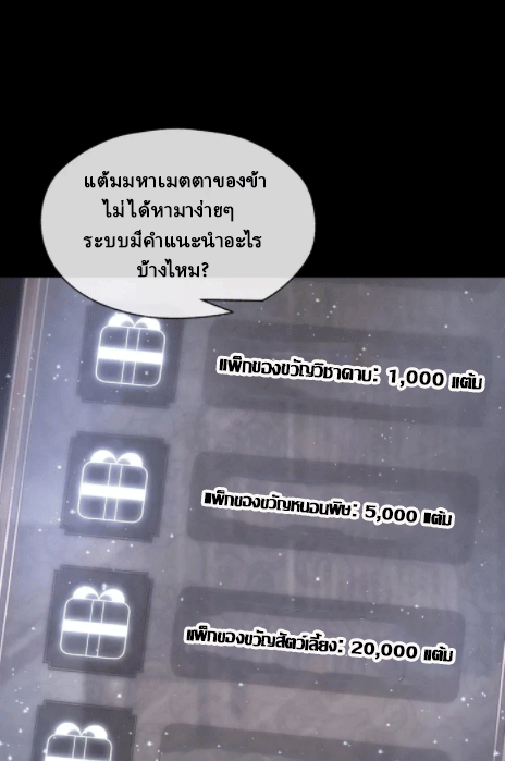 จอมมารสุดแกร่ง ล้างแค้นศิษย์ทรยศ ตอนที่ 28 หน้า 22