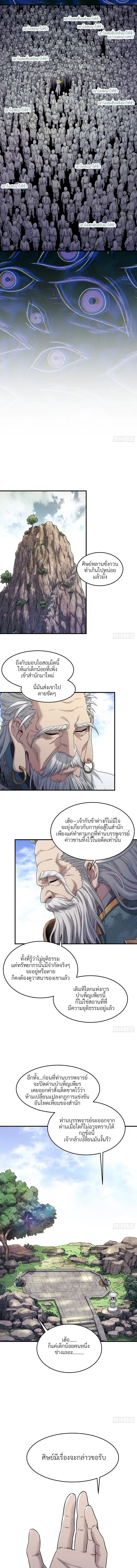 I Shall Seal the Heavens(2025)┃ผนึกสวรรค์ สยบมาร สะท้านเทพ (2025) ตอนที่ 2 หน้า 8