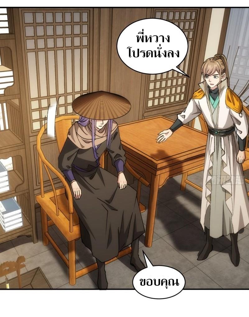 ข้าแค่ไม่เล่นไพ่ตามเกม ตอนที่ 110 หน้า 23