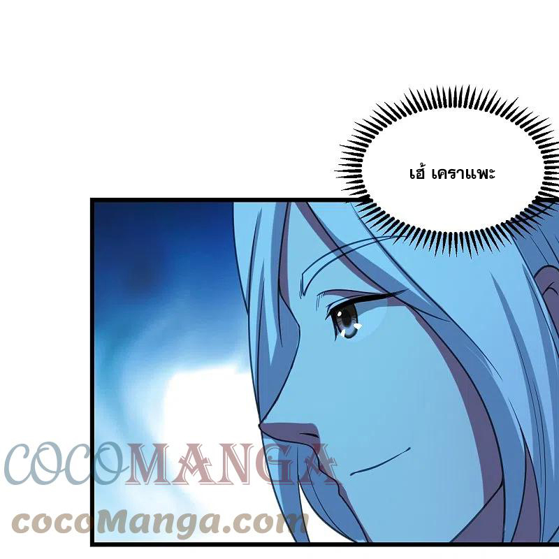 เทพอสูรสยบฟ้า ตอนที่ 246 หน้า 12