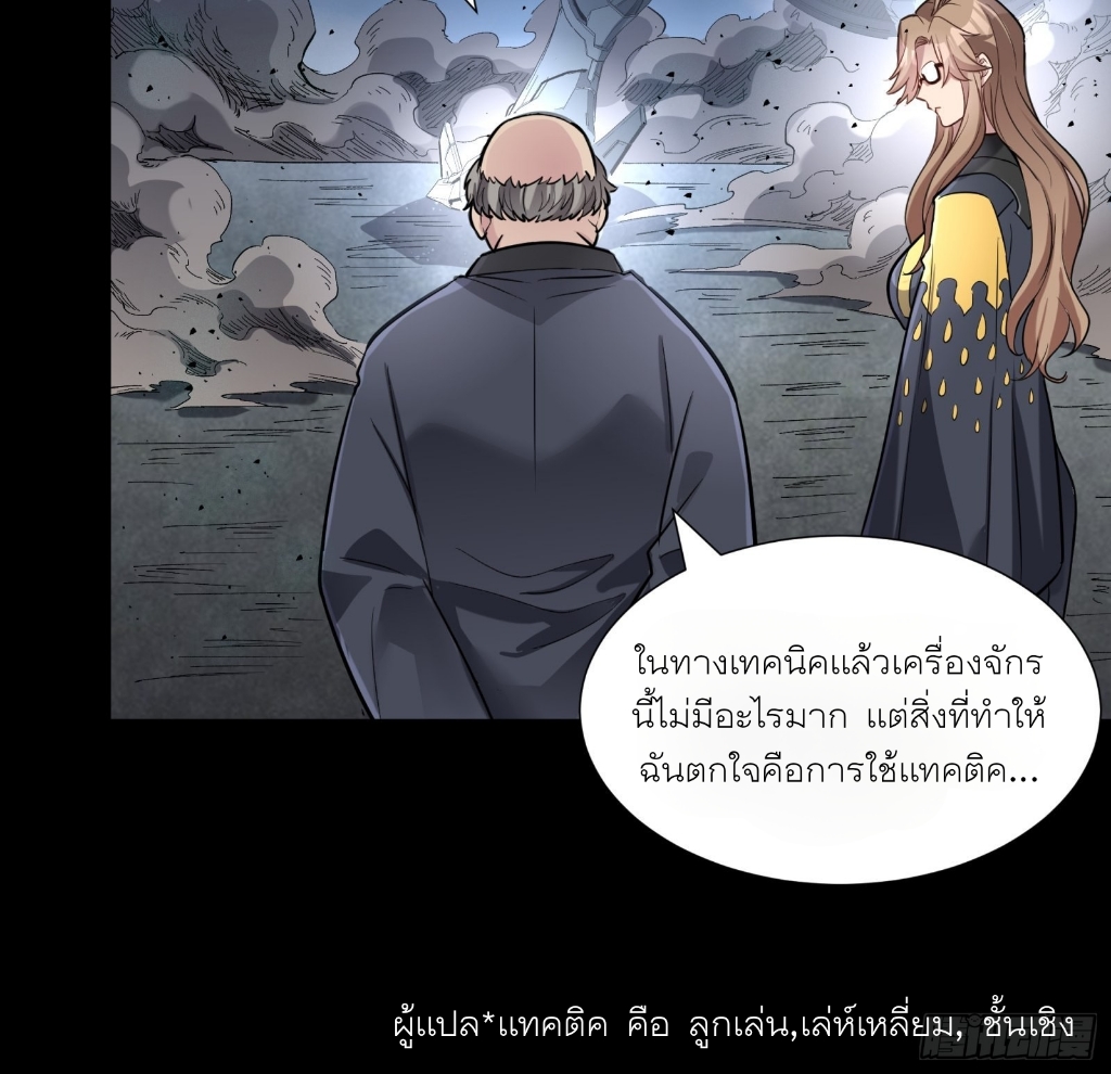 Legend of Star Genera ชนจีน ตอนที่ 62 หน้า 19