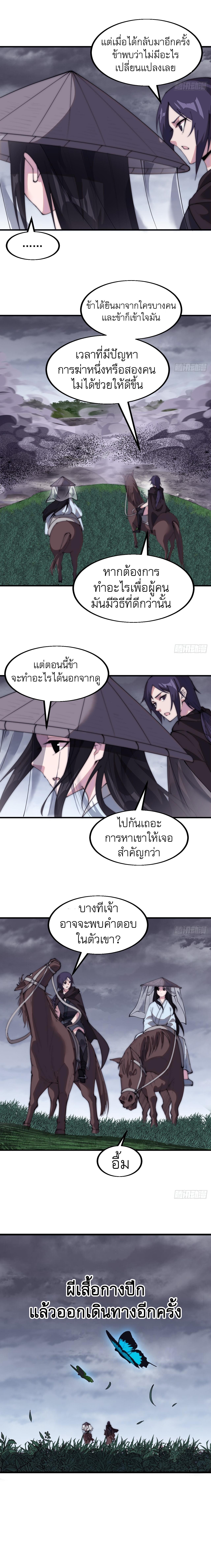 Starting a Mountain ตอนที่ 542 หน้า 7