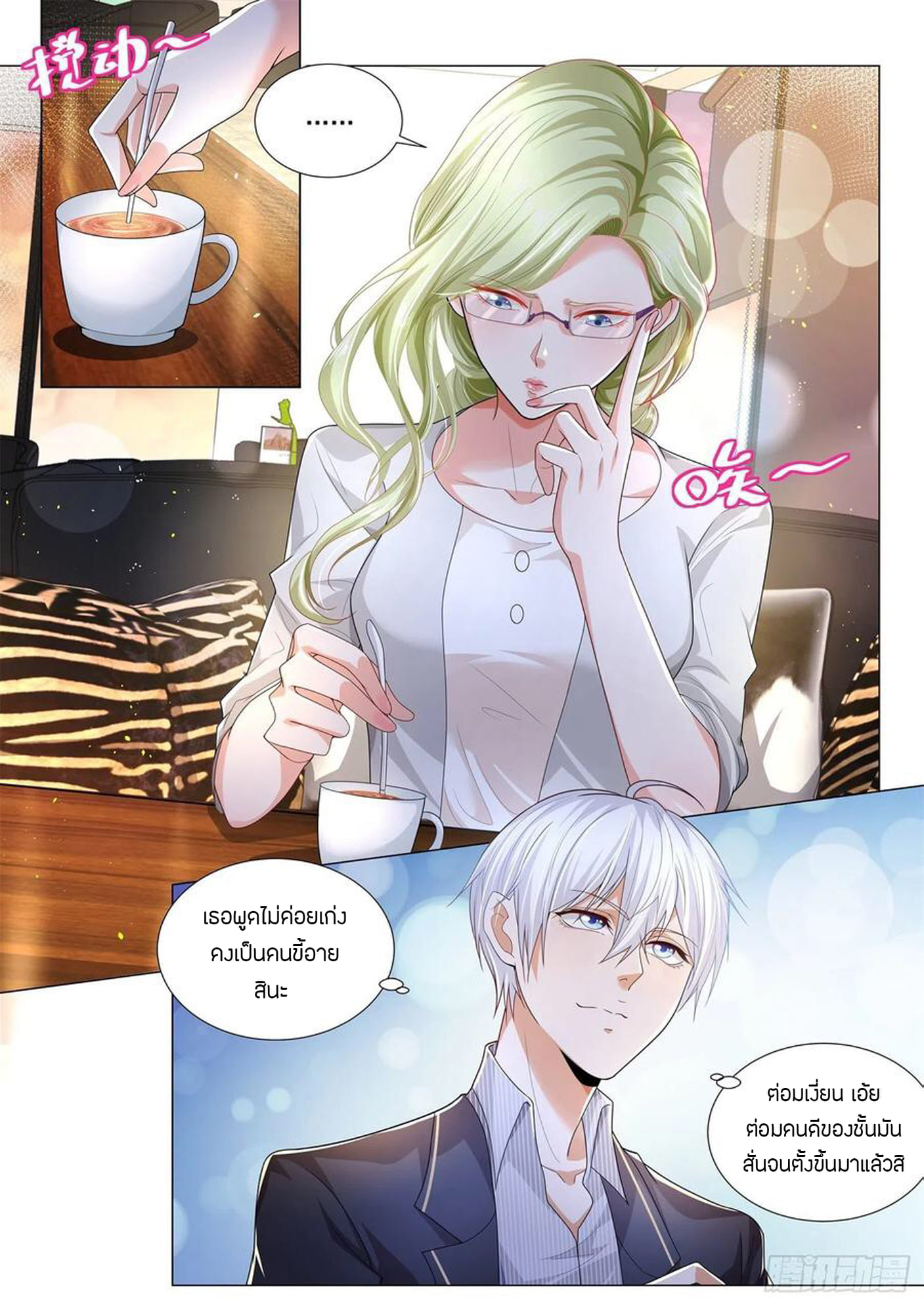 Divine Hero’s Skyfall System ตอนที่ 185 หน้า 3