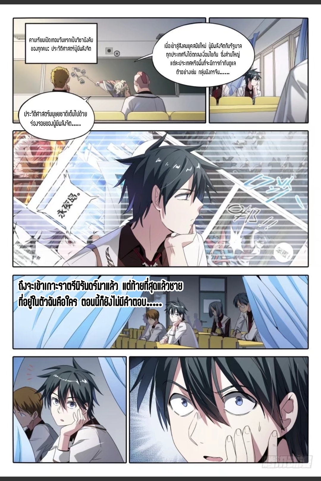 สุดยอดจ้าวจิตวิญญาณ ตอนที่ 46 หน้า 6