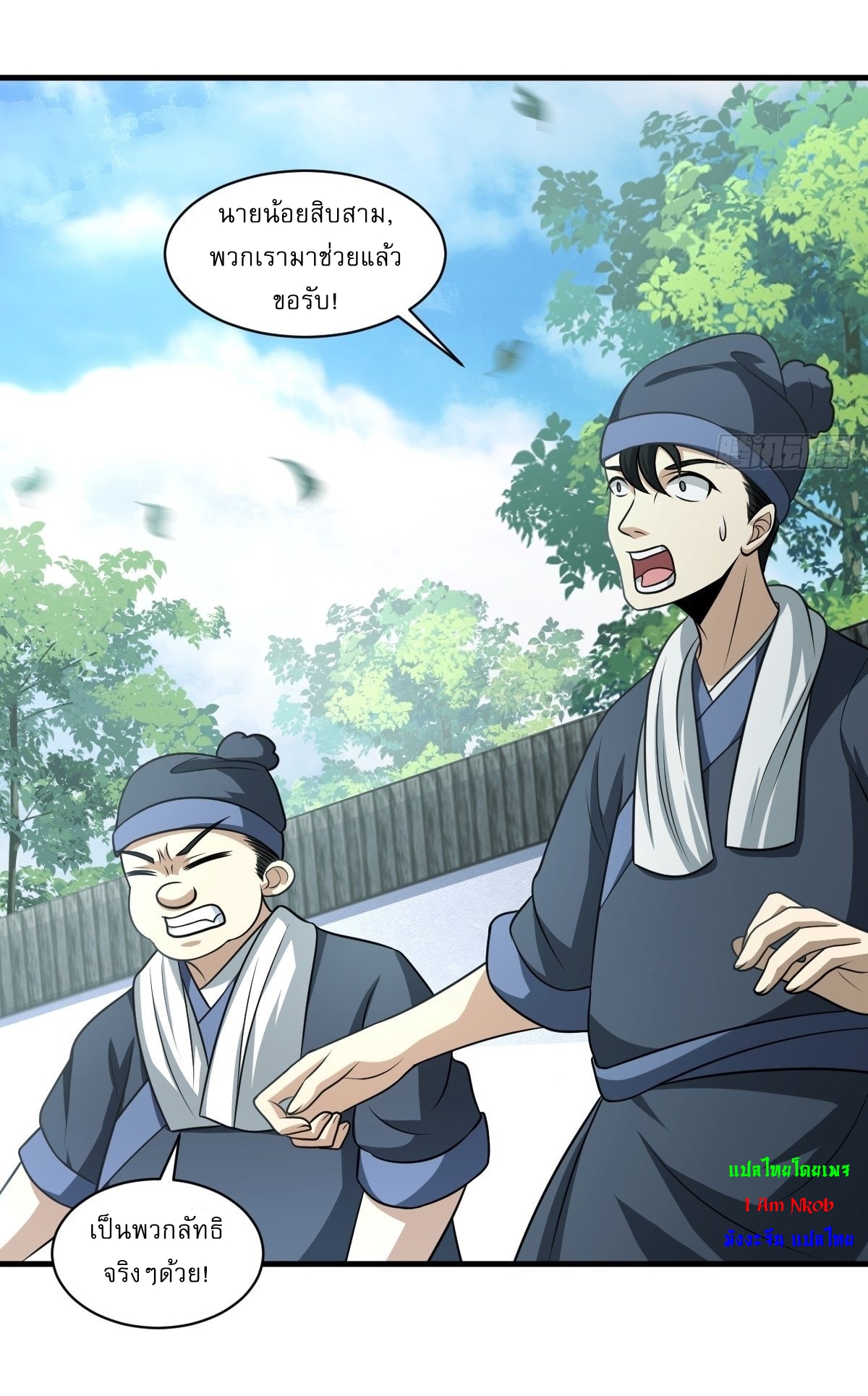 เก็บตัวร้อยปี จากนี้พี่ขอเทพ! INVINCIBLE AFTER A HUNDRED YEARS OF SECLUSION ตอนที่ 6 หน้า 7