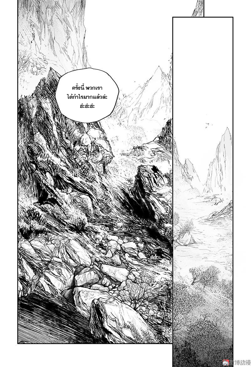 ผู้ขจัดมาร [จีนตัดจบ] ตอนที่ 41 หน้า 19