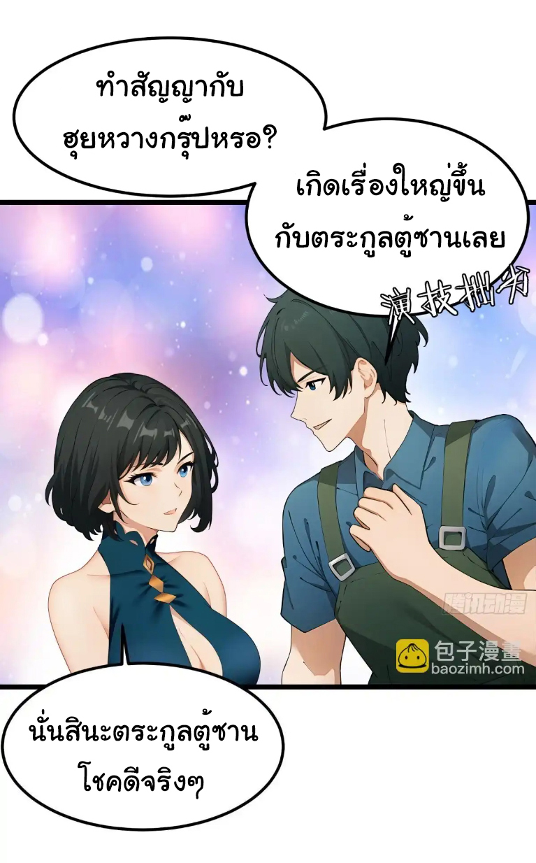ภรรยาจักรพรรดินีกับสามีขยะ ตอนที่ 48 หน้า 16