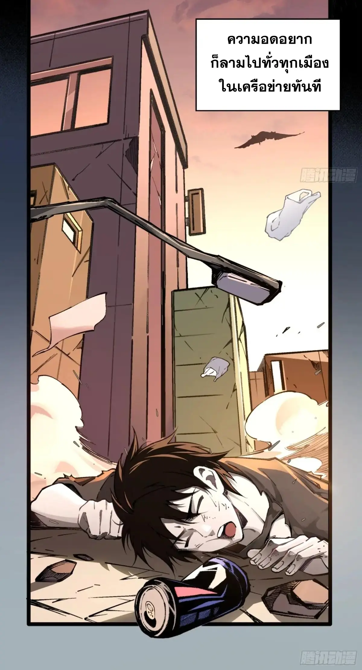 Steel Covenant ตอนที่ 28 หน้า 11