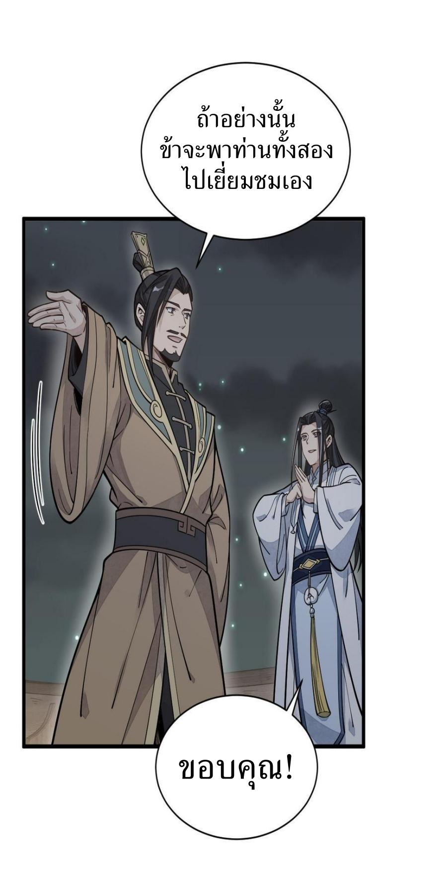 Lan Ke Qi Yuan ตอนที่ 184 หน้า 38