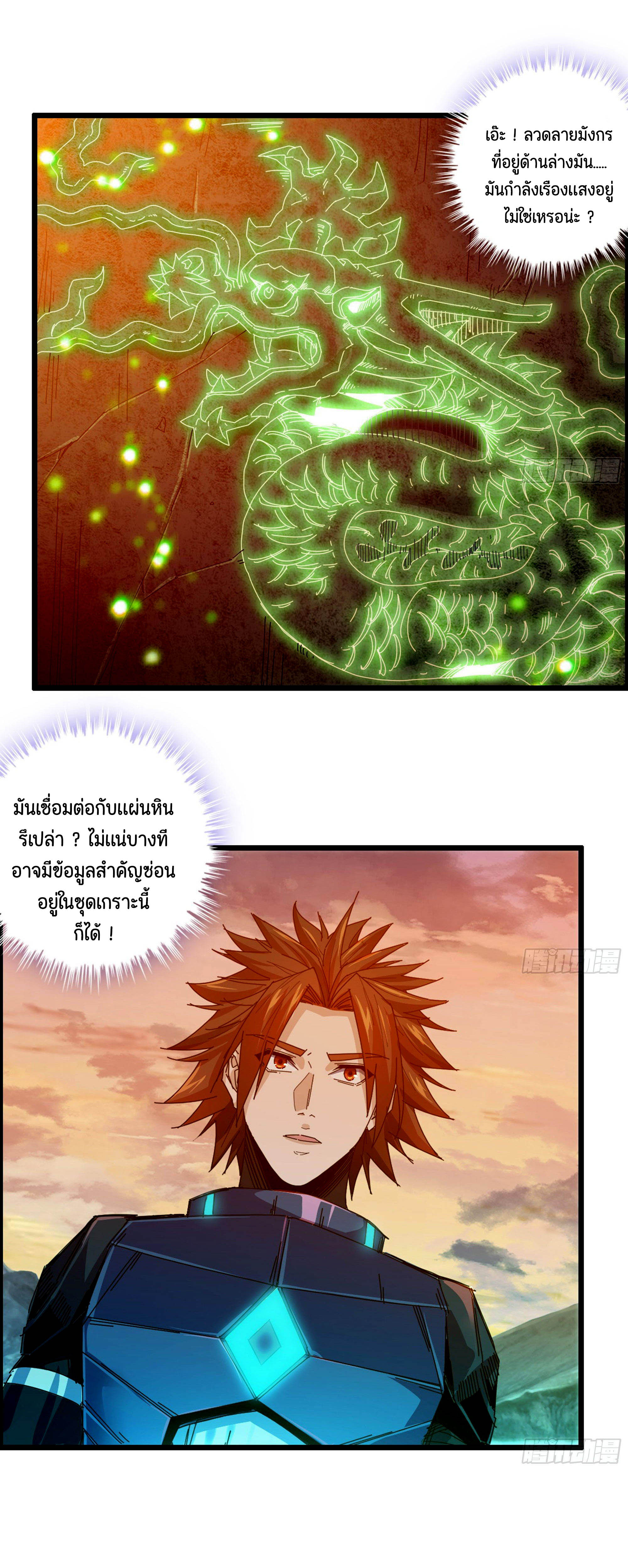 หนึ่งมือข้าบัญชาเกมพลิกจักรวาล (I Dominate the Game) ตอนที่ 2 หน้า 24