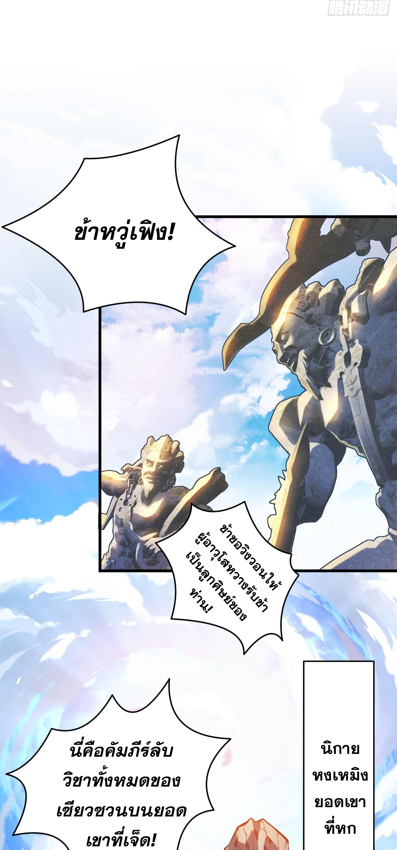 My Disciples Cultivate, While I Slack Off!  ศิษย์ของข้าฝกฝน ส่วนข้าขี้เกียจ ตอนที่ 3 หน้า 22