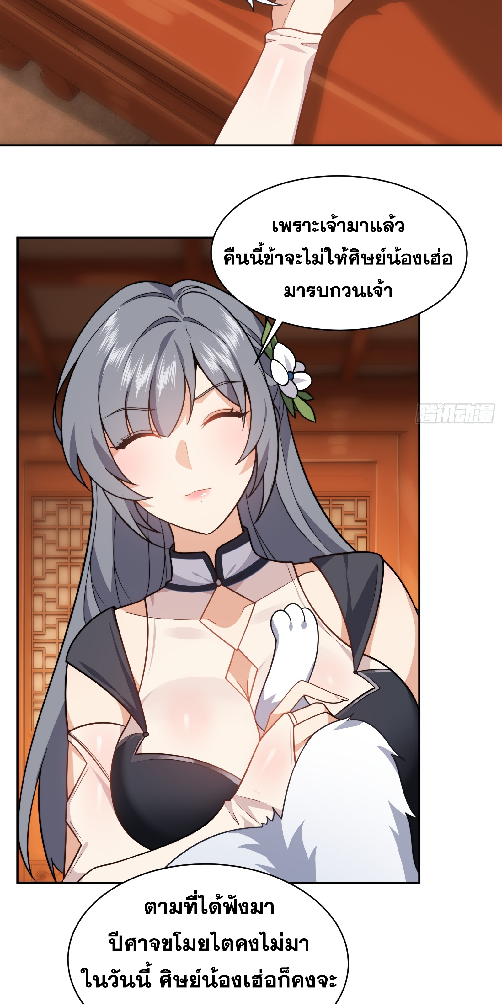 ข้ามโลกมาเป็นNPC ตอนที่ 14 หน้า 4