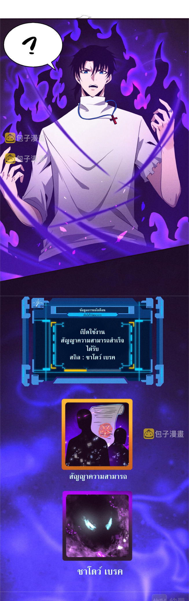 the frenzy of evolution การวิวัฒนาการที่บ้าคลั่ง ตอนที่ 49 หน้า 23