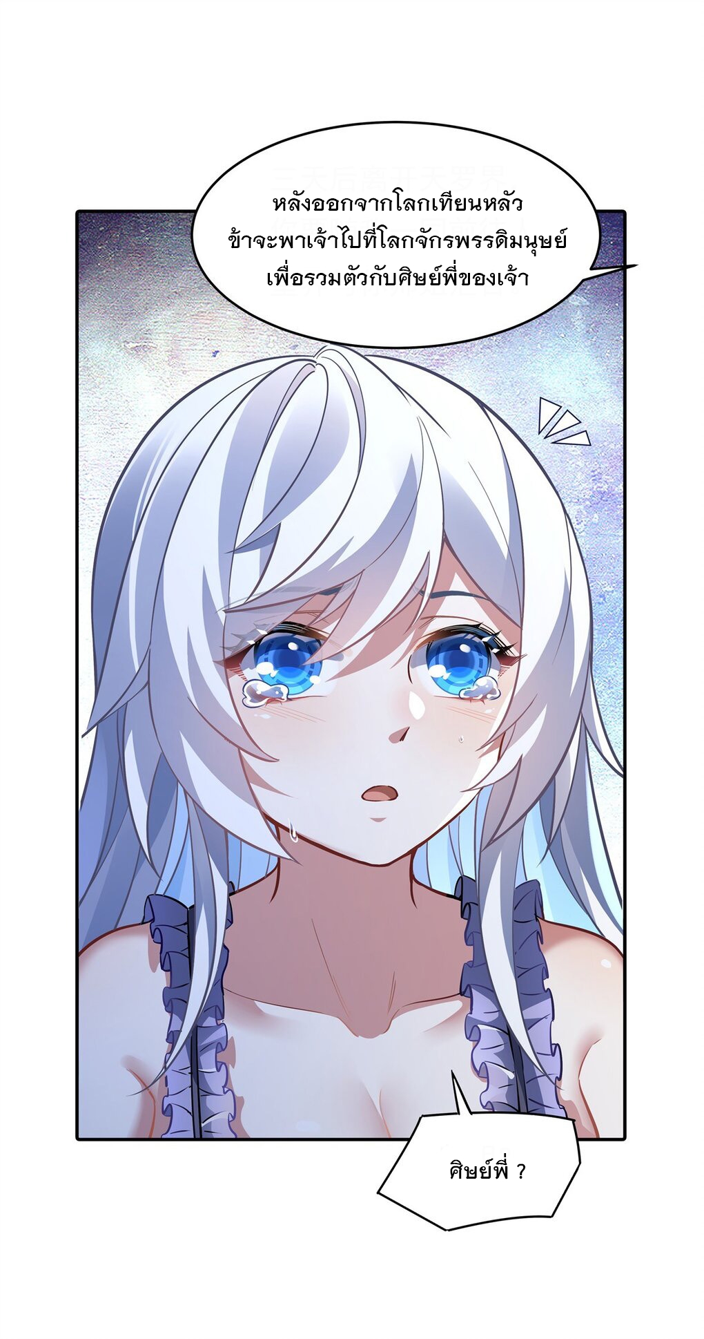 ศิษย์ของข้าล้วนมีอนาคตที่ยิ่งใหญ่ (ชนจีน) ตอนที่ 76 หน้า 25